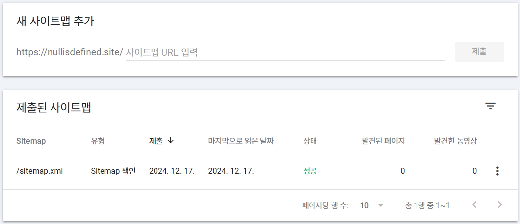 [Next.js] 사이트맵 자동 생성하기
